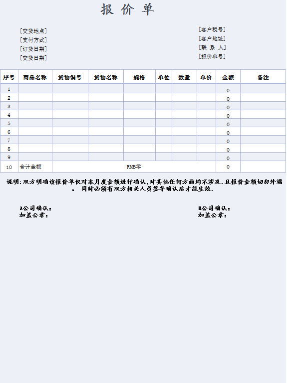 公司销售报价单