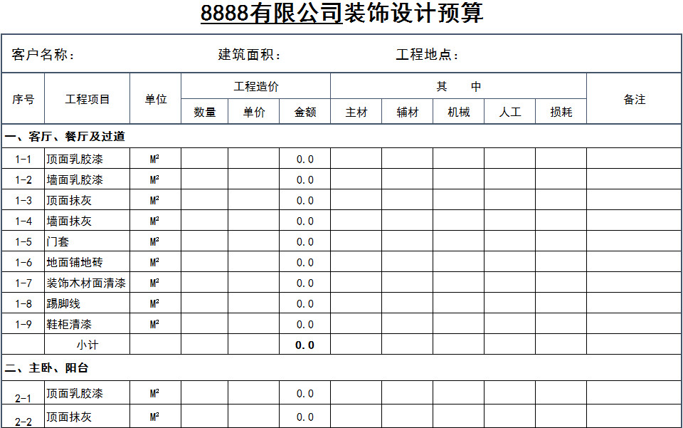 公司装饰设计预算-1