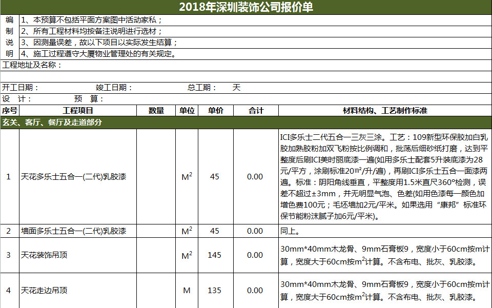 某装修公司报价单