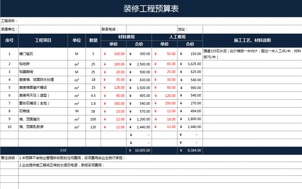 深色装修工程预算表-1