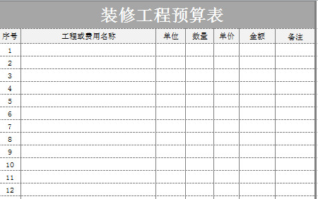 装修工程预算表-1