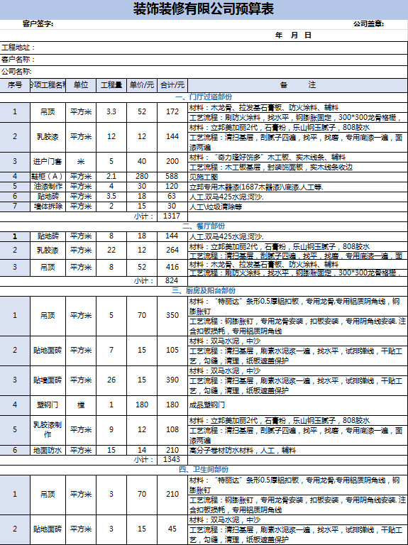 装修公司装饰预算表-1