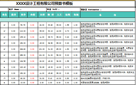 设计工程公司预算书-1