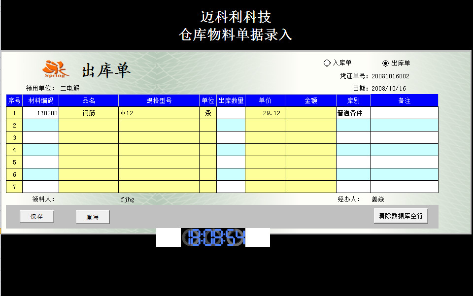 仓库管理表格-1