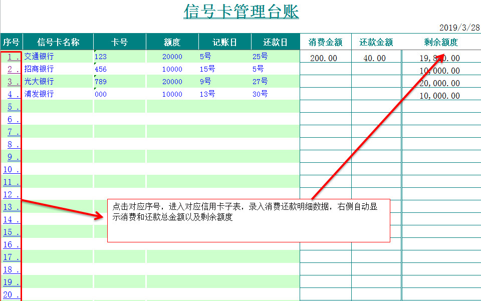 信用卡管理表格-1