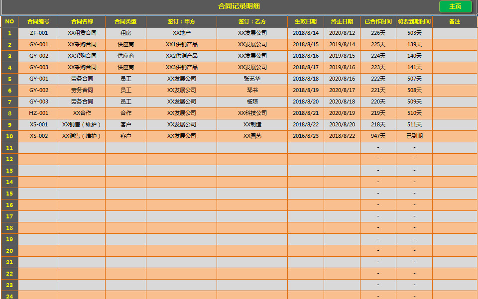 通用合同管理表格-2