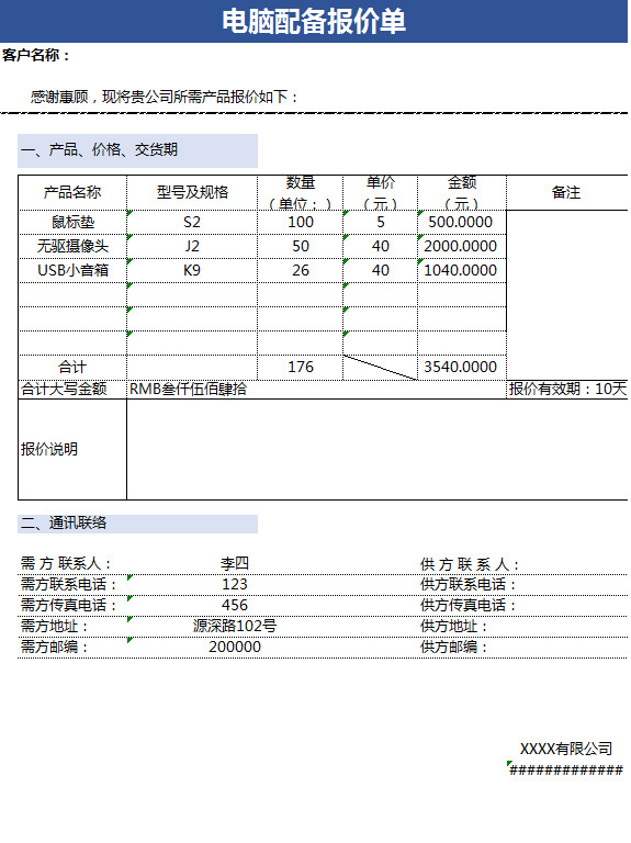 电脑配备报价单