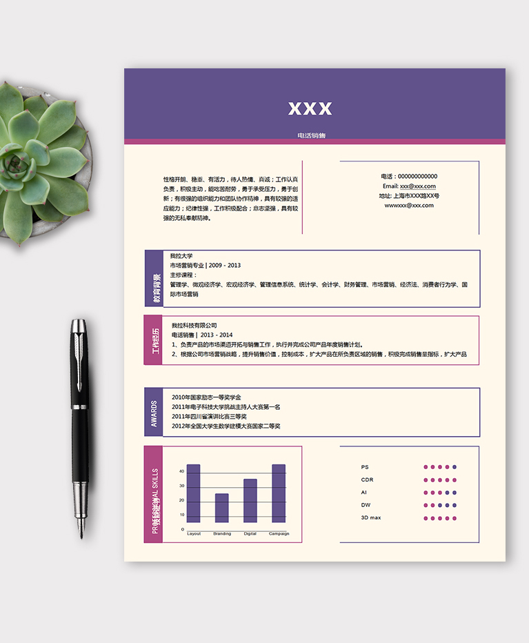 紫色创意风格市场销售个人简历模板