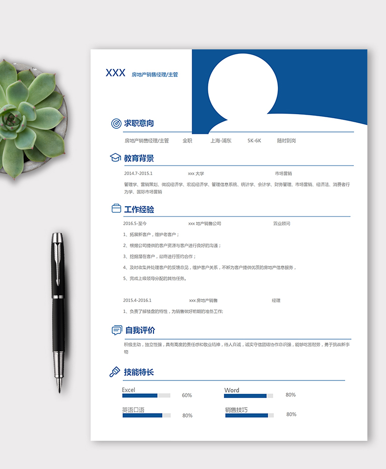 宝蓝色简约营销策划销售个人简历模板