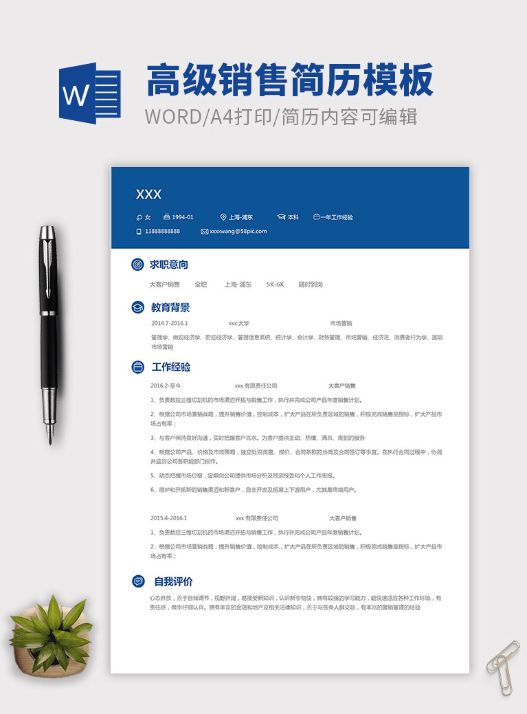 深蓝色简洁风高级销售个人简历模板