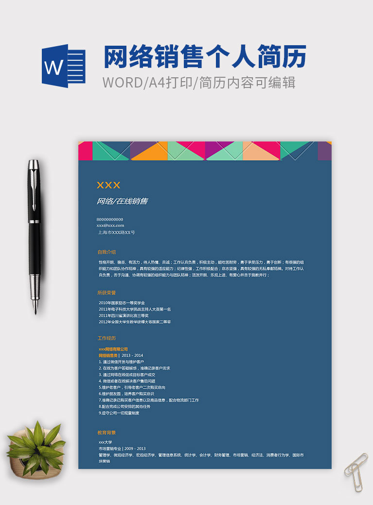 简单网络蓝色销售个人简历模板
