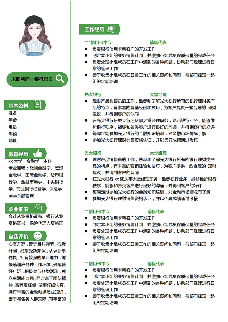 绿色系方框大气银行职员销售代表简历模板-1