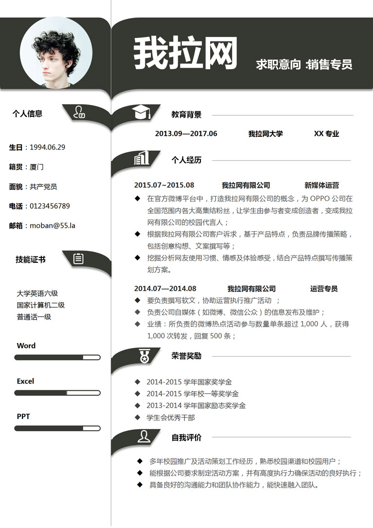 黑色创意活泼销售专员个人简历模板-1