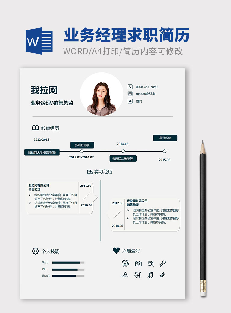 灰色系可爱时尚业务经理个人简历模板
