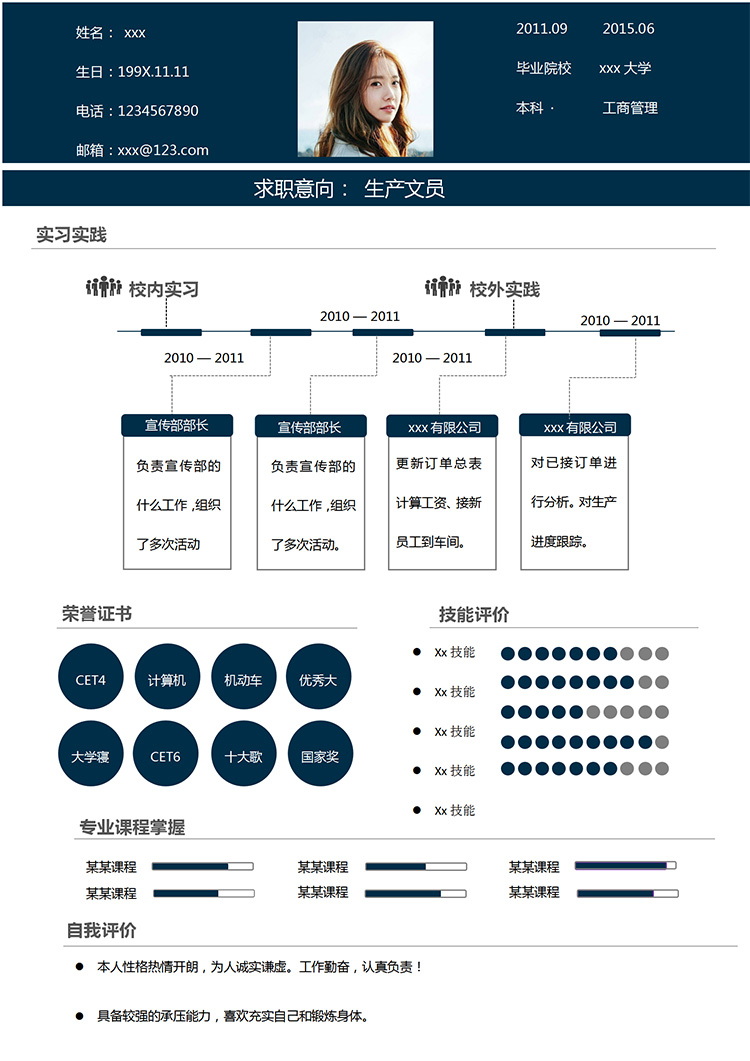 藏青色创意风生产文员个人简历模板-1