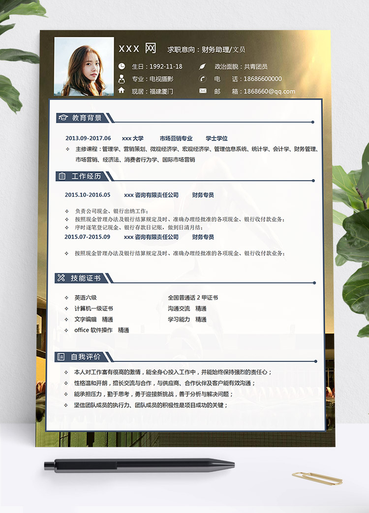 金色高档风财务文员个人简历模板