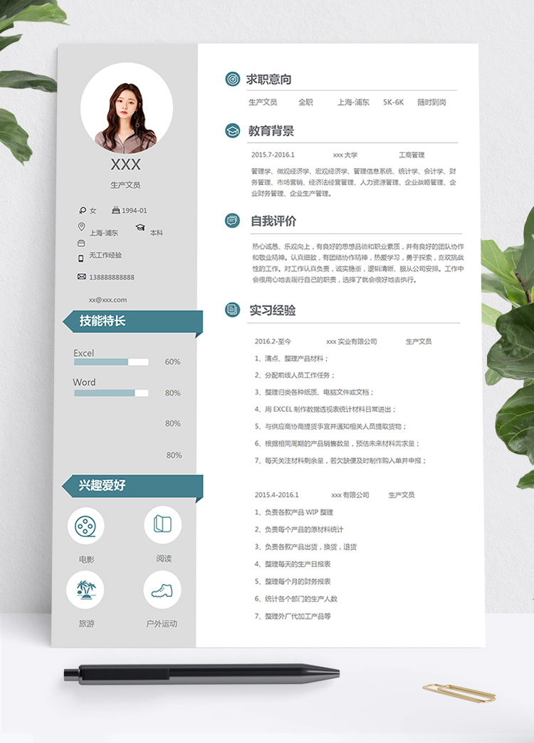 蓝灰色简约风生产文员个人简历模板