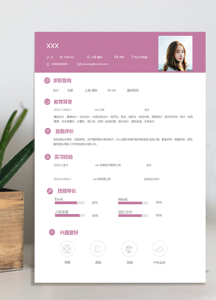 紫红色简约风格会计个人简历模板