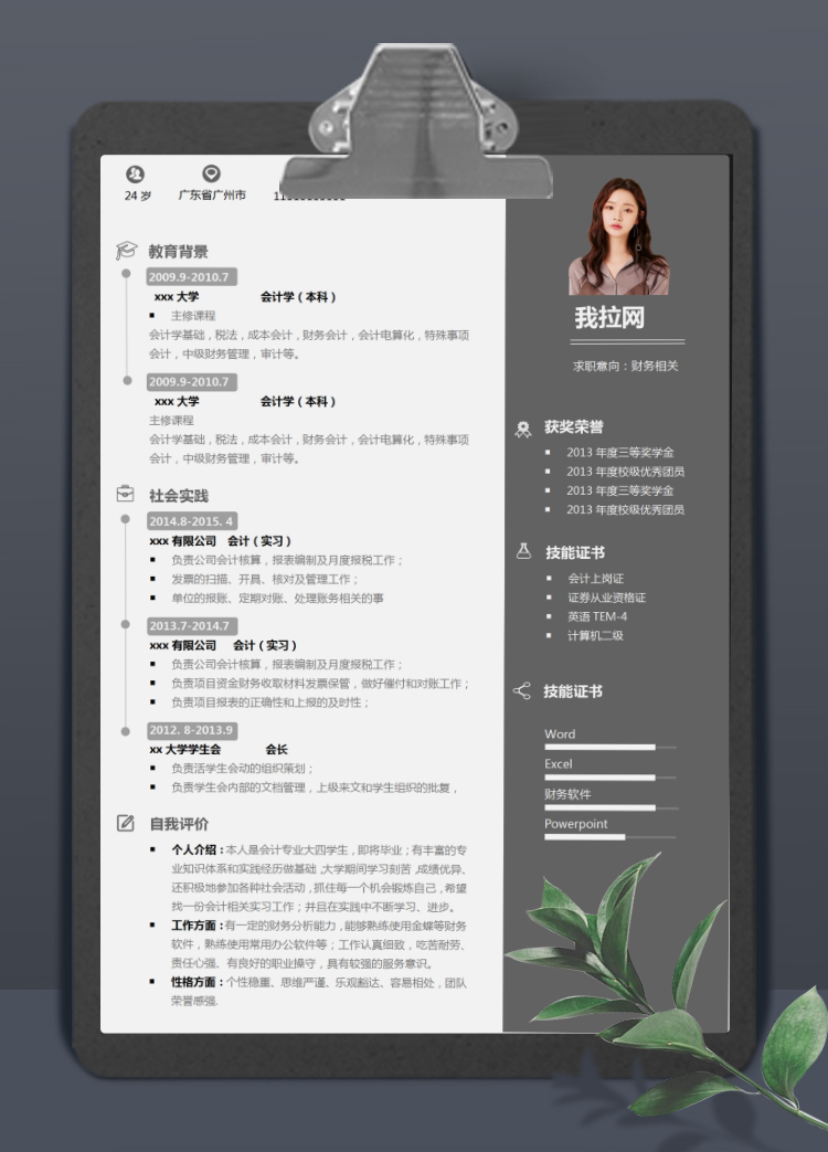 黑白色高端风格会计个人简历模板