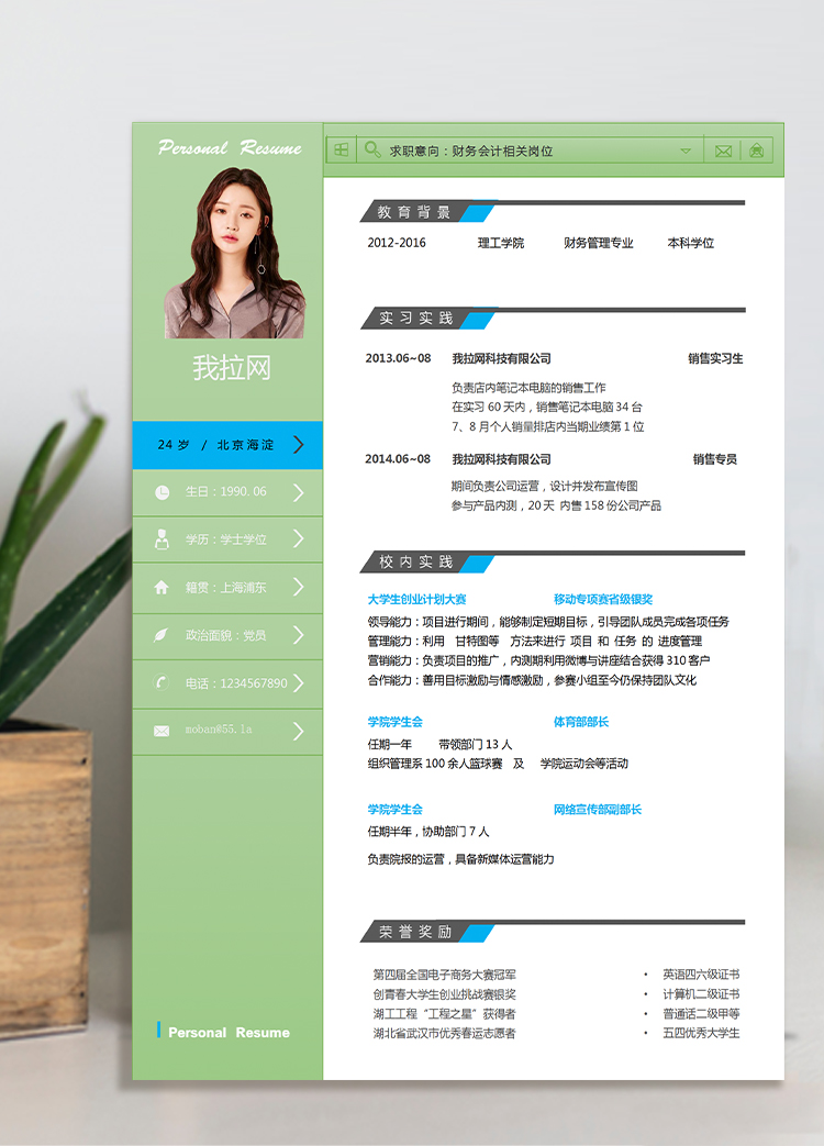 苹果绿创意风财务会计个人简历模板
