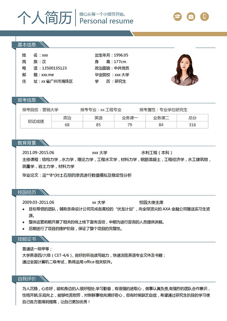 墨蓝色简约风力学工程研究生简历模板-1