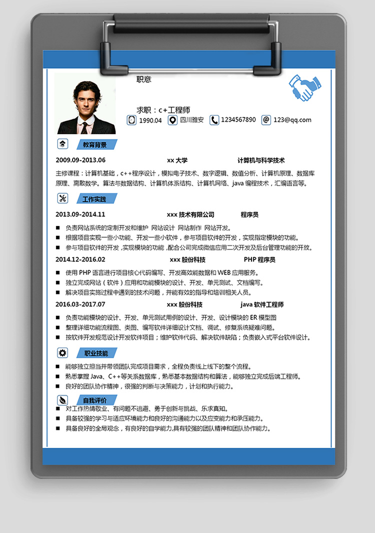 蓝色大气c++java程序开发简历模板-1