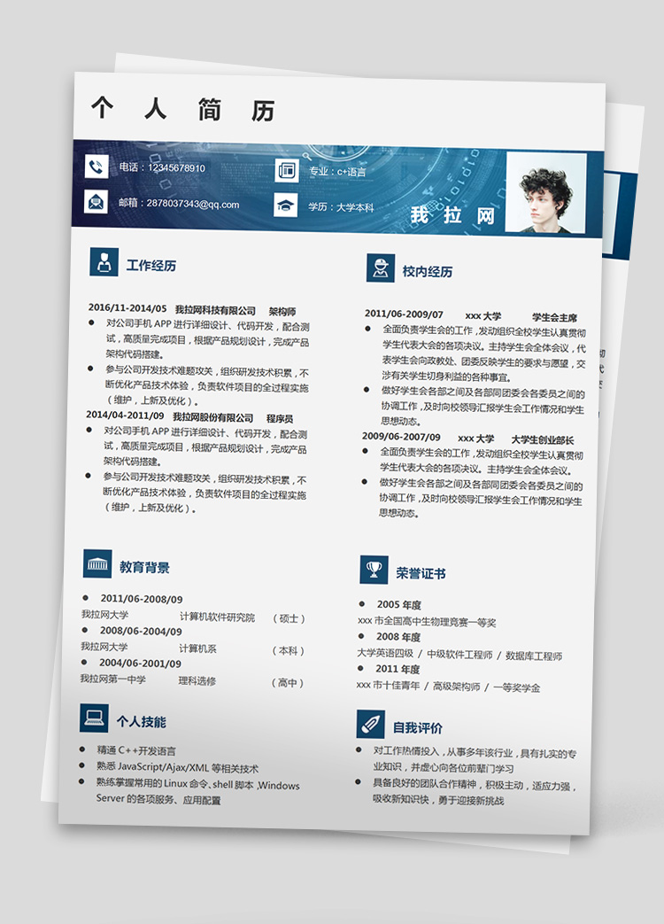 蓝色高端c++架构师简历模板
