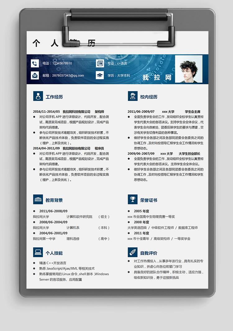 蓝色高端c++架构师简历模板-1
