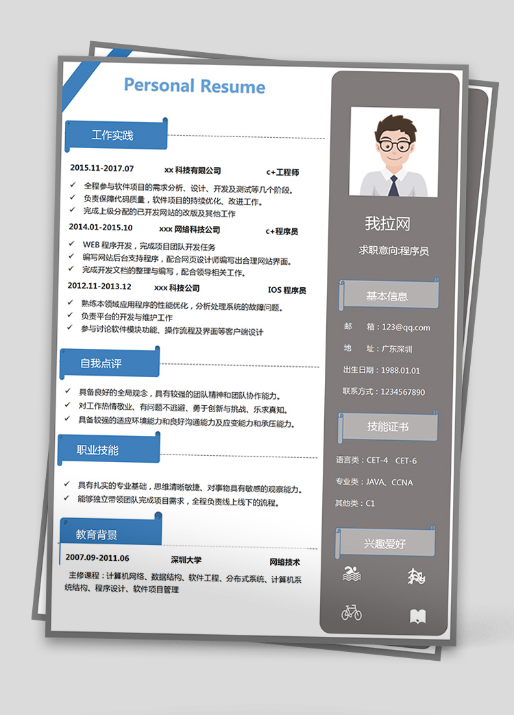 灰蓝色大气c++程序员简历模板