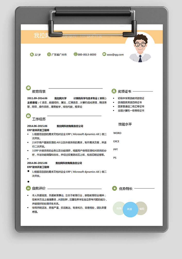 彩色操作系统技术负责人简历-1