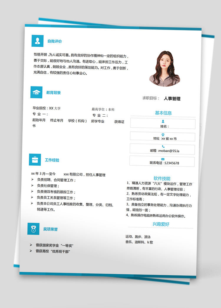 蓝色系简洁风人事应届生简历模板