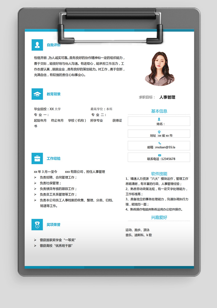 蓝色系简洁风人事应届生简历模板-1
