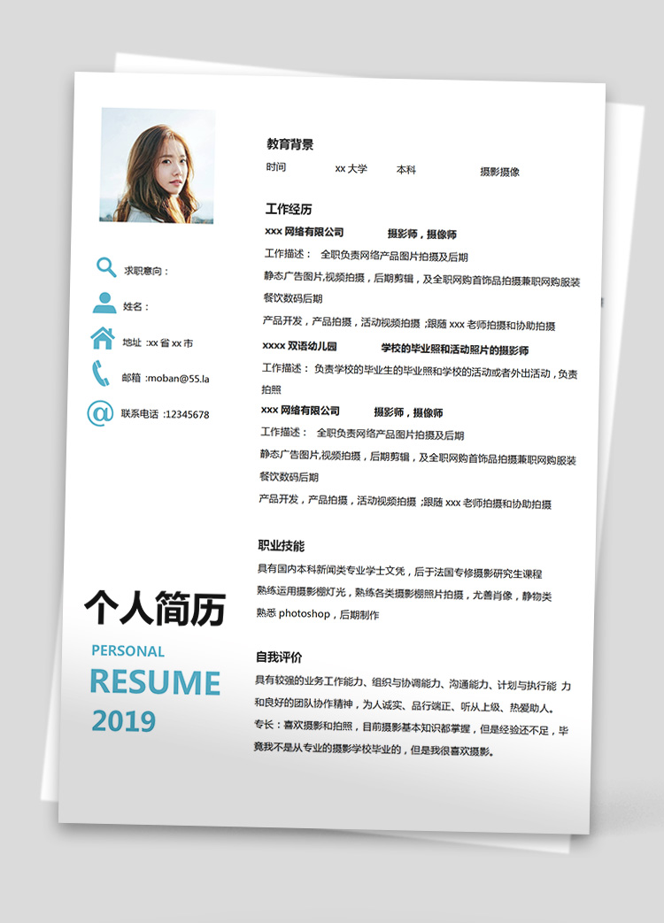 白色系简约风摄影师应聘简历模板