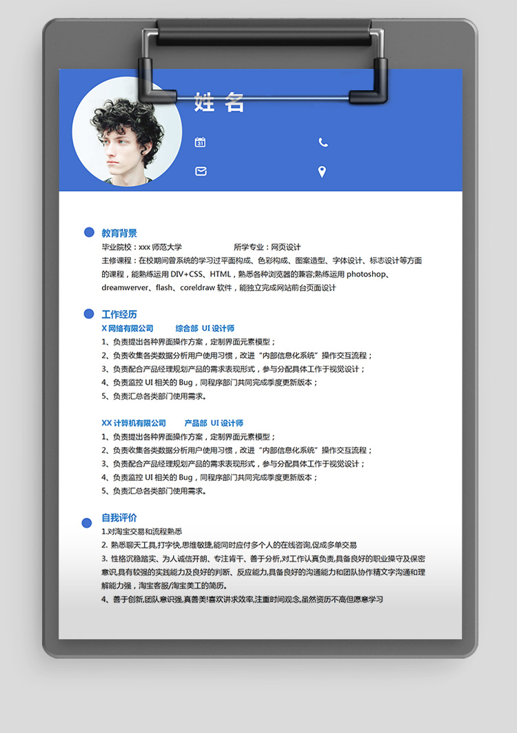 深蓝色现代风网页设计应届生简历-1