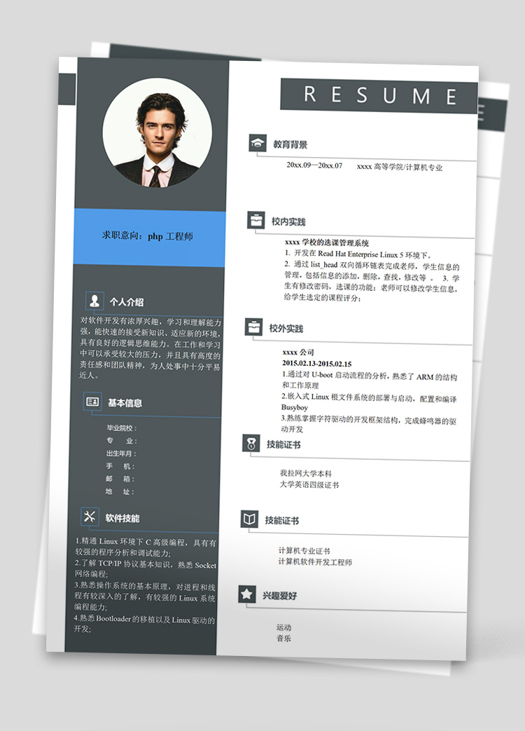 灰色系高端风php工程师应届生简历