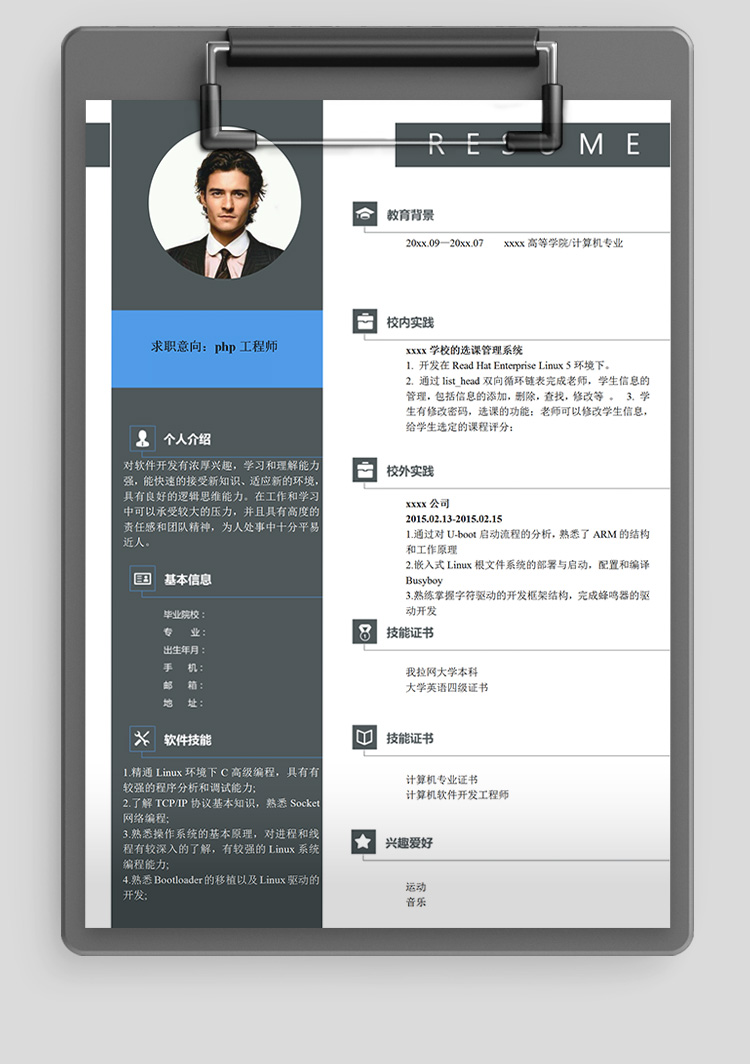 灰色系高端风php工程师应届生简历-1