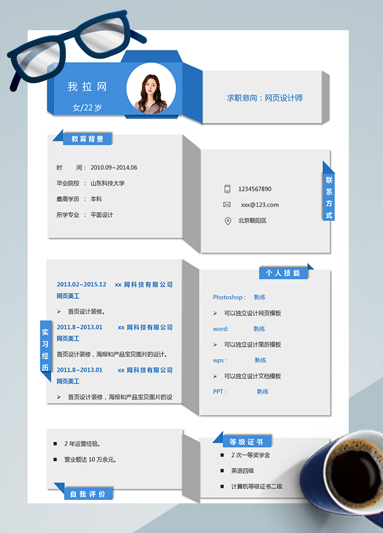 蓝色精美平面网页设计师简历