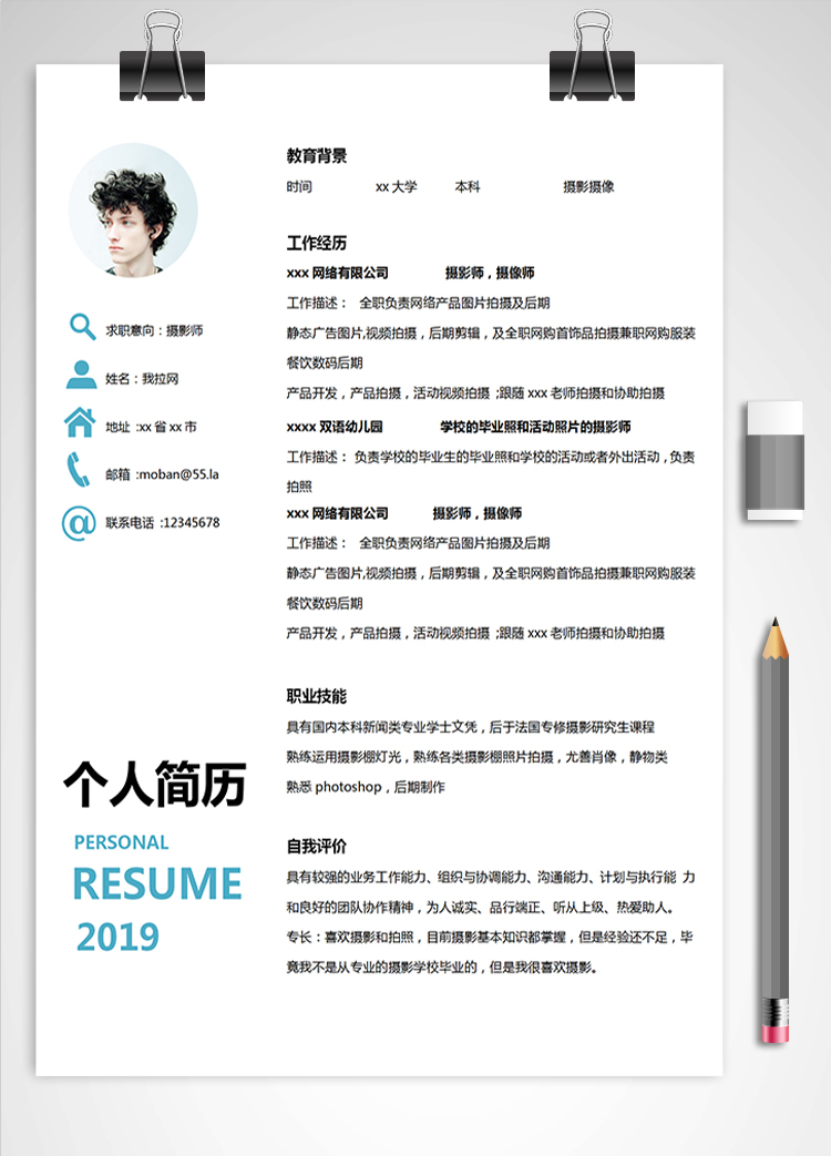 白色系简约风摄影师应聘简历模板