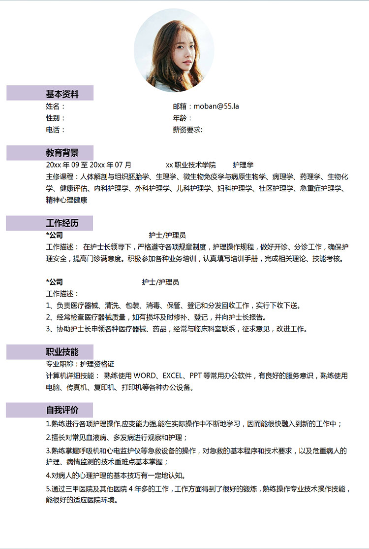 浅紫色简洁风护理学应届生简历模板-1