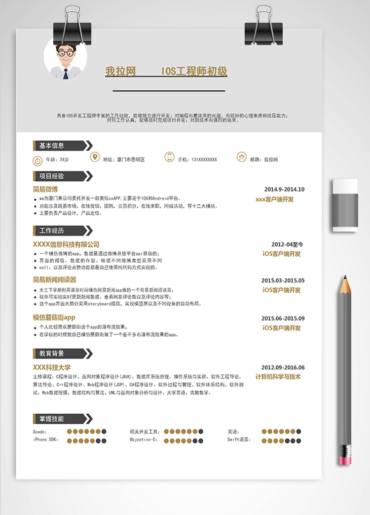 灰色简约风IOS工程师初级简历