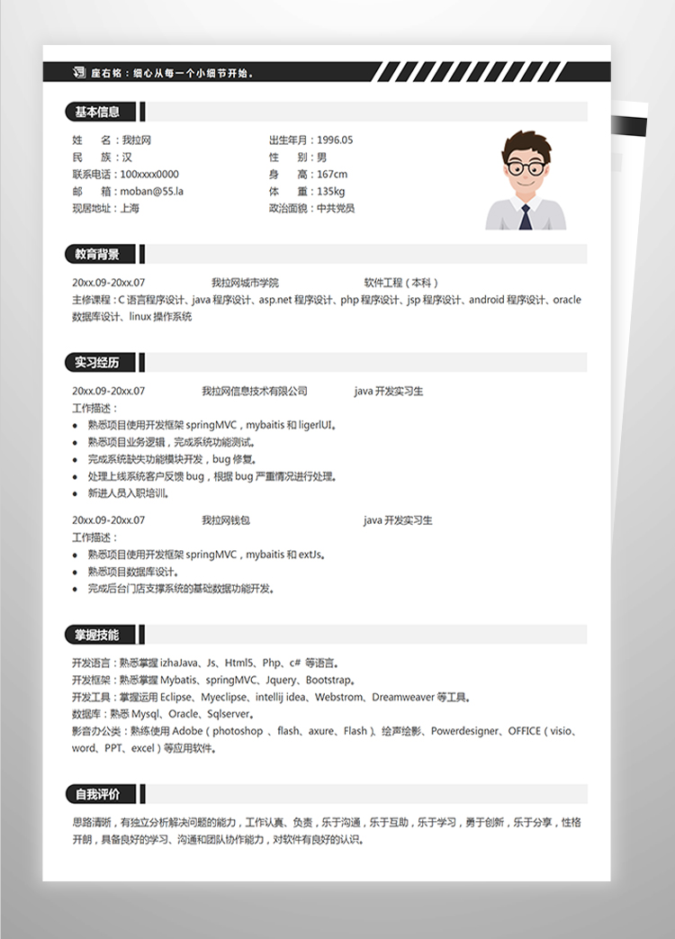 黑色方框java开发实习生个人简历-1