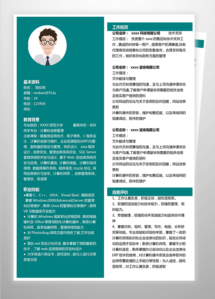 苔藓绿初级Java工程师简历模板-1