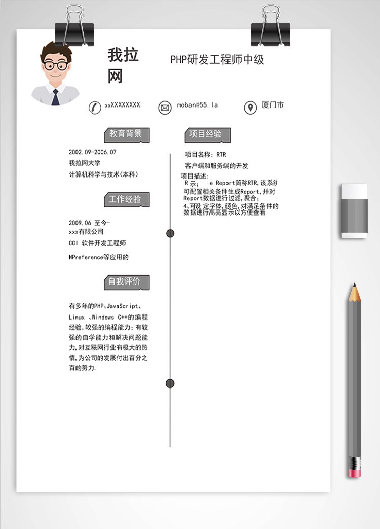 简约PHP研发工程师中级