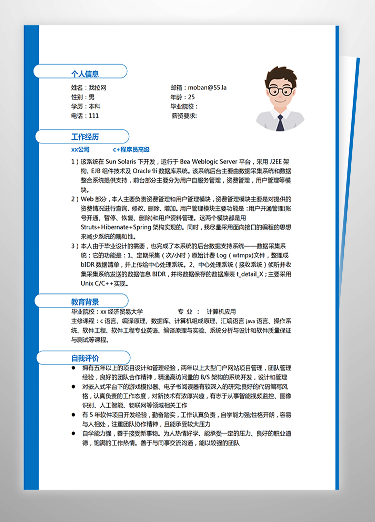 宝蓝边框c+程序员高级简历模板-1