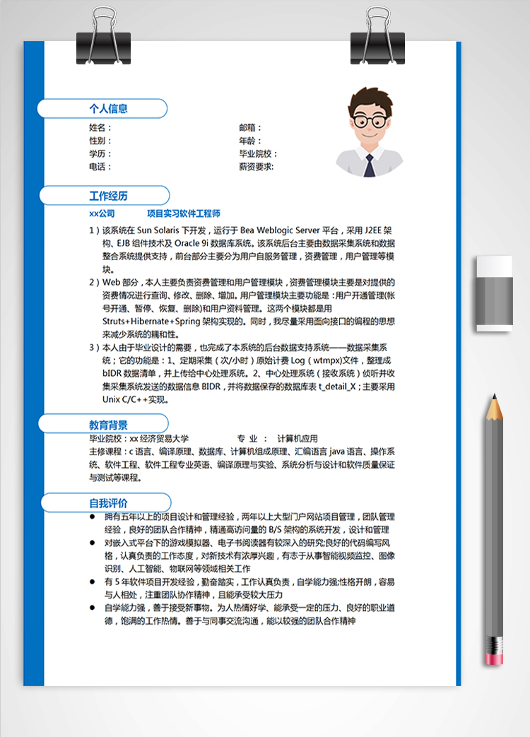 宝蓝简约c+程序员主管简历模板