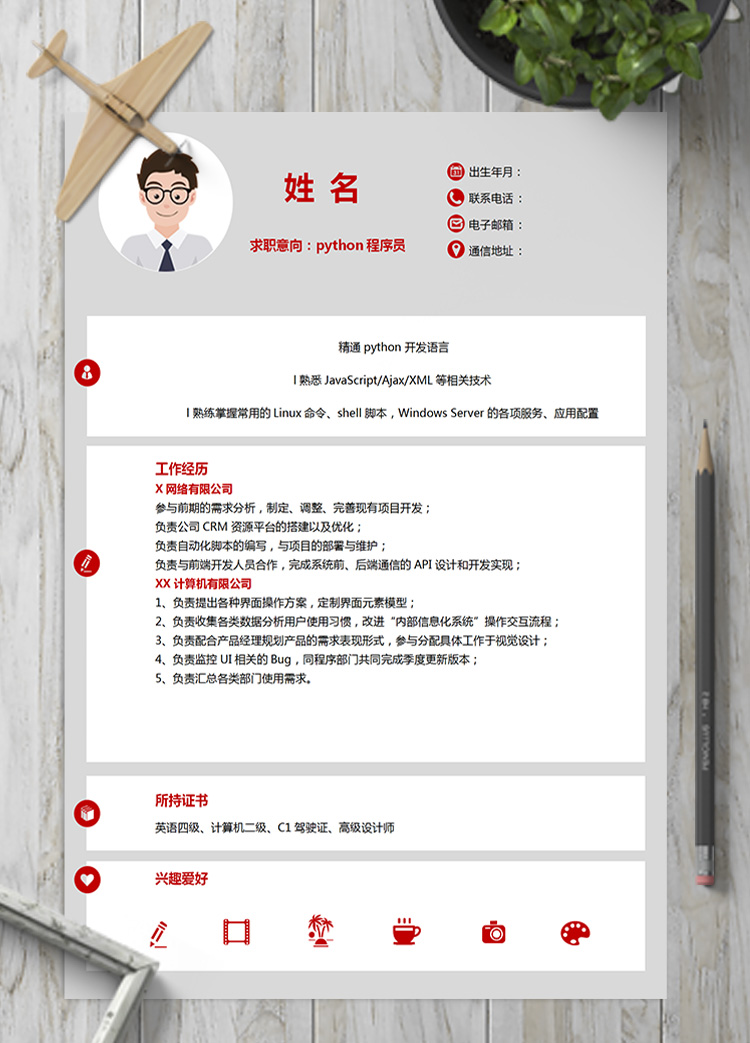 灰色系python程序员简历模板
