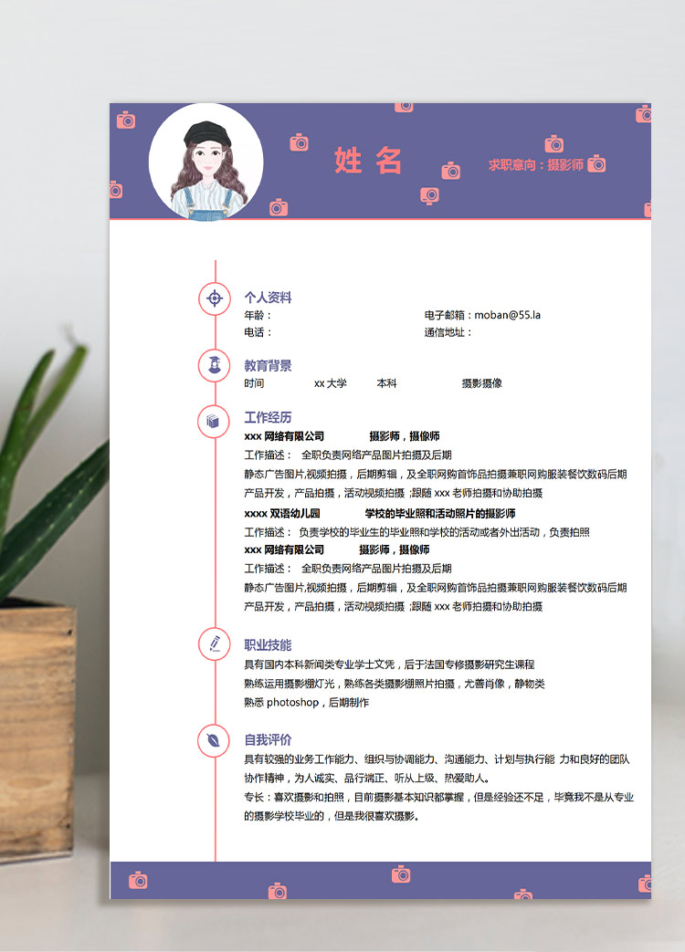 紫色系创意风摄影师应届生简历模板