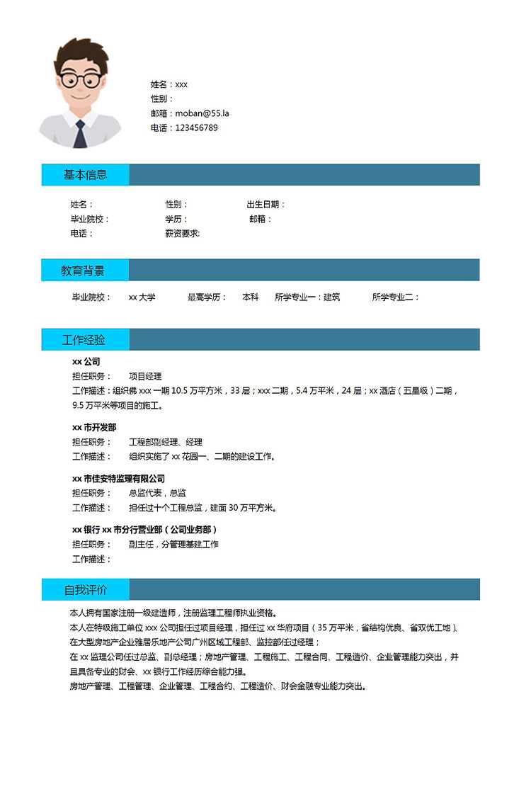 蓝色方框简约风建筑专业应届生简历-1