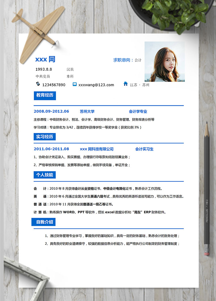 蔚蓝色简约风会计实习生个人简历模板
