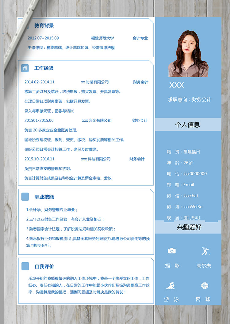 蔚蓝色方框精美会计个人简历模板